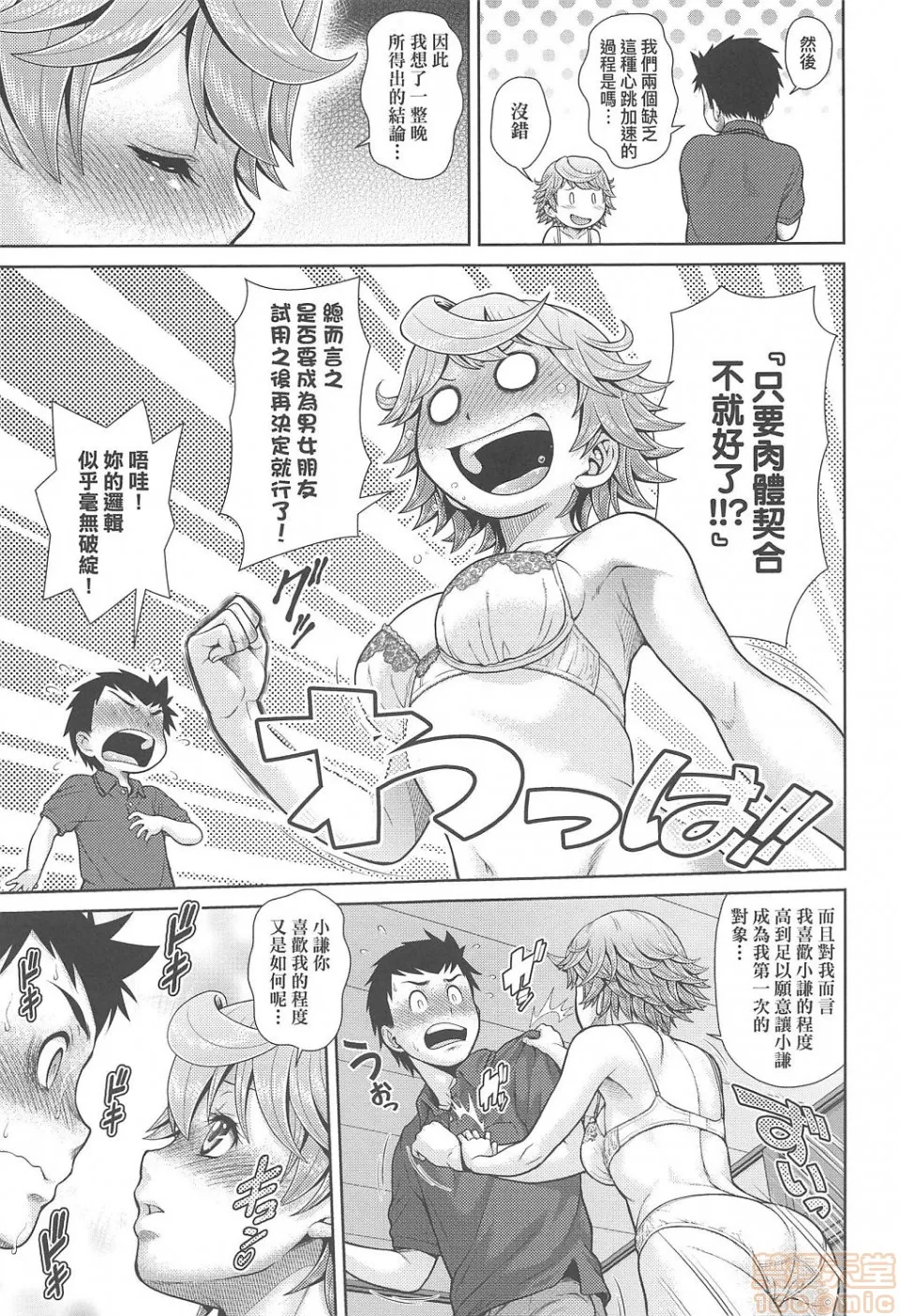 工口无翼乌彩色无摭うぇざっちぃず(中文无修)
