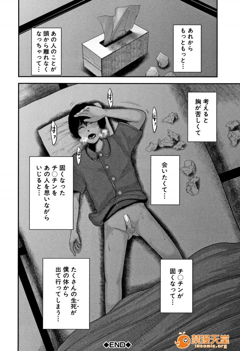 无翼鸟全彩漫画之僕と先生と友达のママ