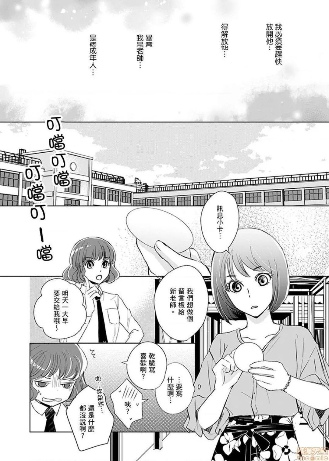 本子库全彩无遮挡无翼乌先生どうし～生意気な年下くんに私は逆らえない！～