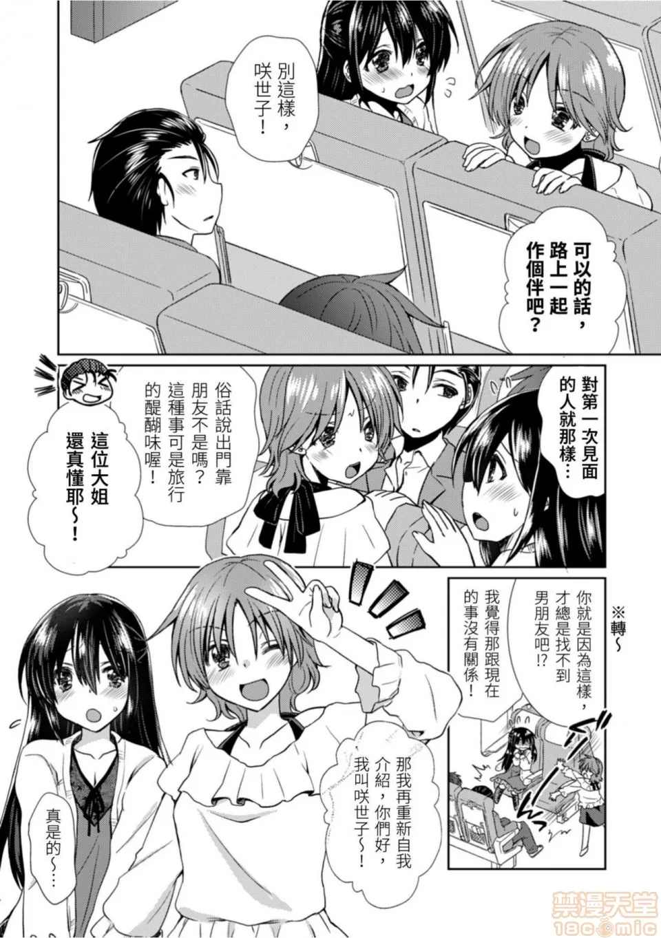 AGG里番全彩侵犯本子福利吧思い勃ったら即合体~彼女の浮気现场を见た俺は!!!!~完结