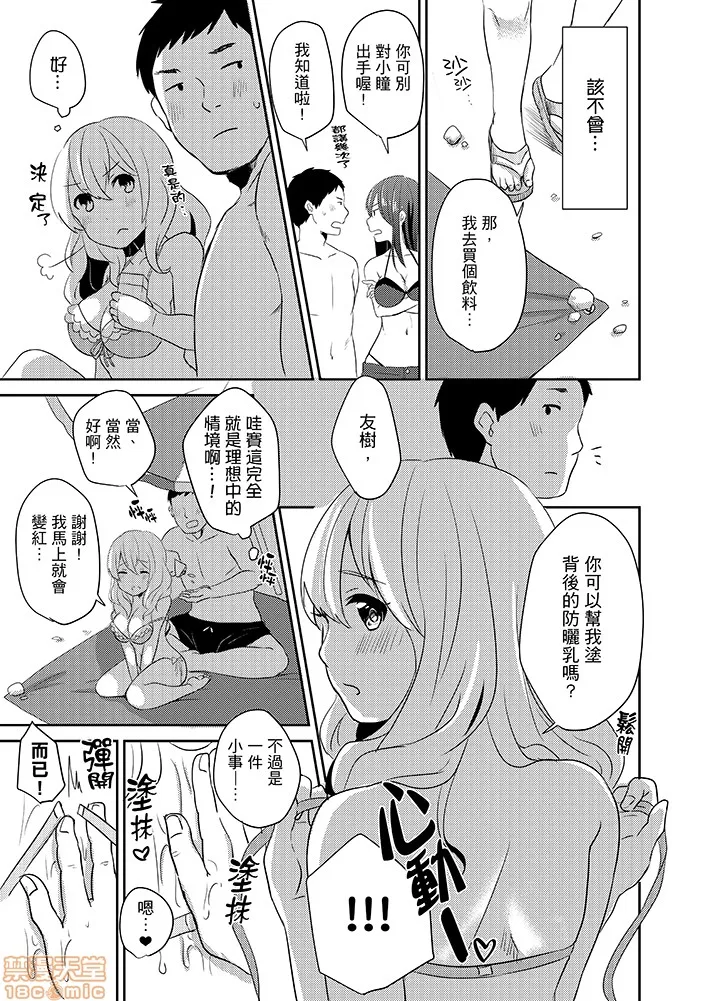无翼乌☆ACG里番本子どっちに挿れる!?むちむちエッチな発情生活
