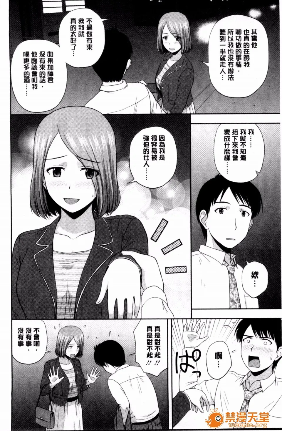 邪恶绅士★绅士天堂ハニーポット甜美的蜜糖罐