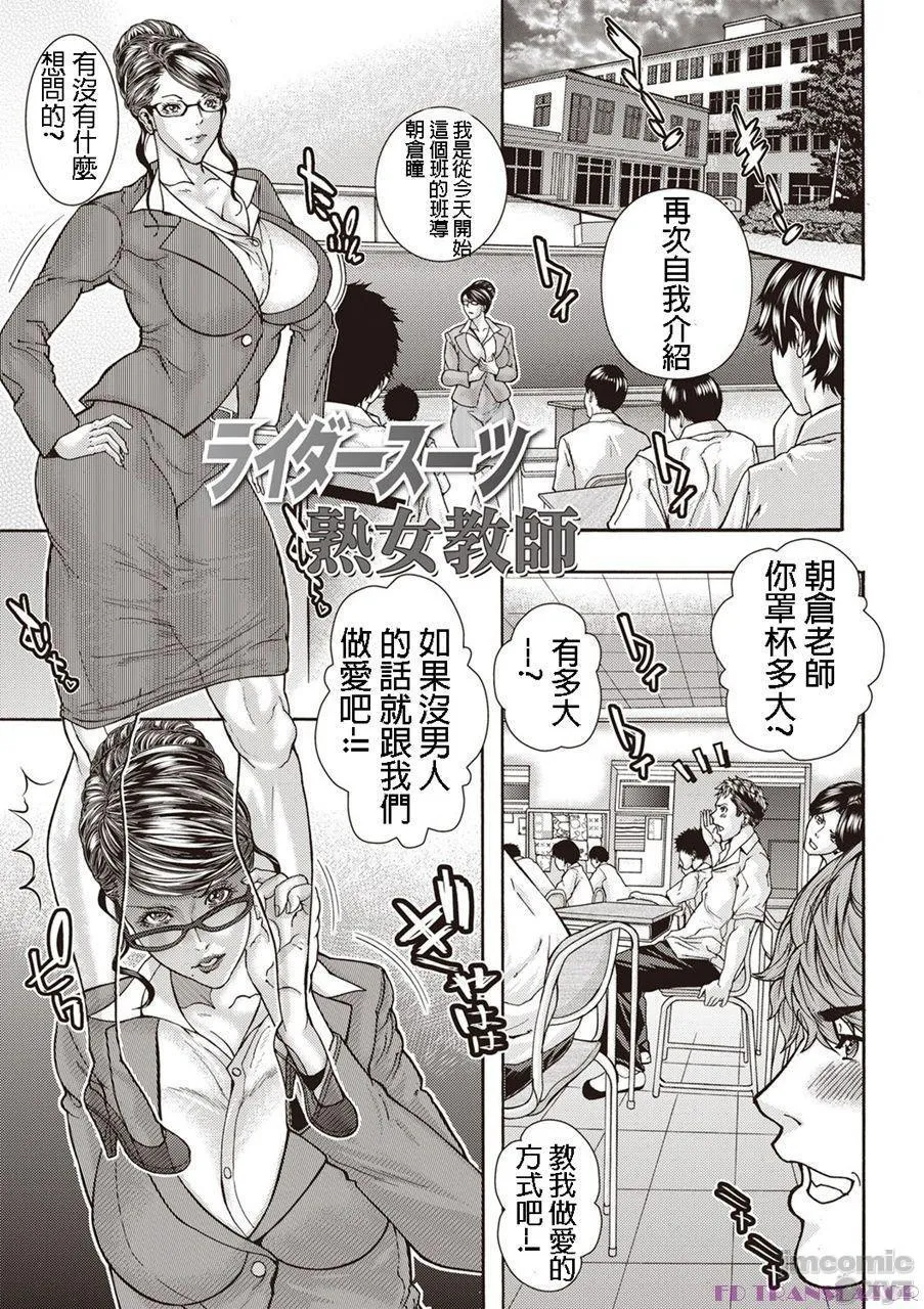 日本全彩漫画之淫熟ママ搾り