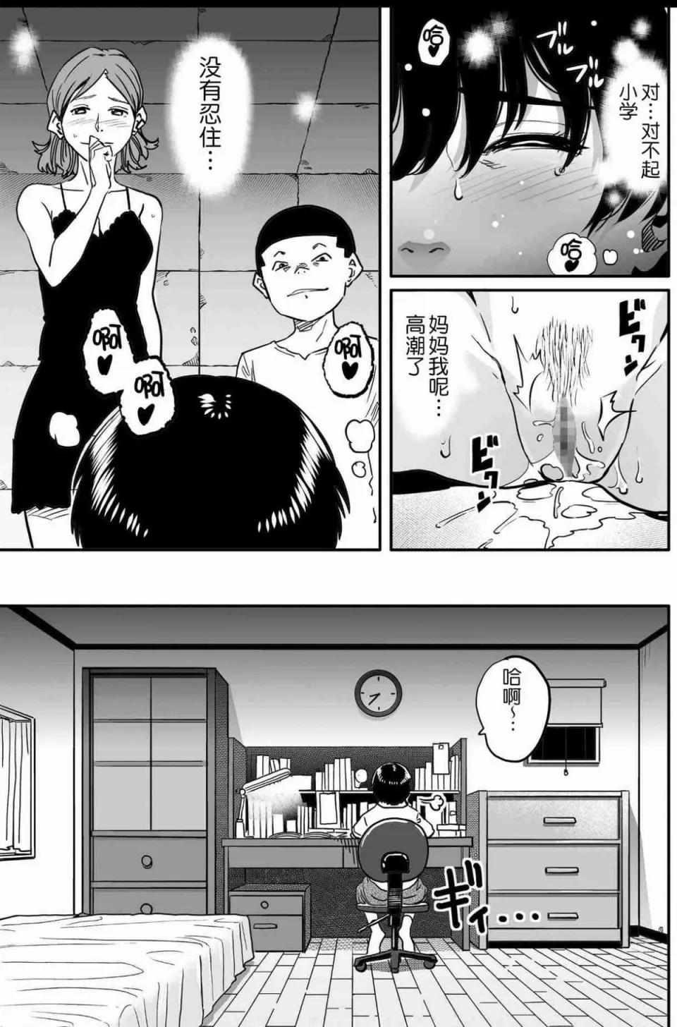 日本全彩漫画之母亲失格·エリート亲子のM豚寝取られ転落人生エピローグ母娘编(全)