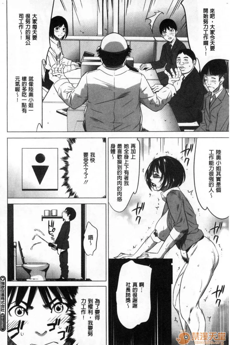 无翼鸟邪恶全彩漫画之强欲促进株式会社上巻