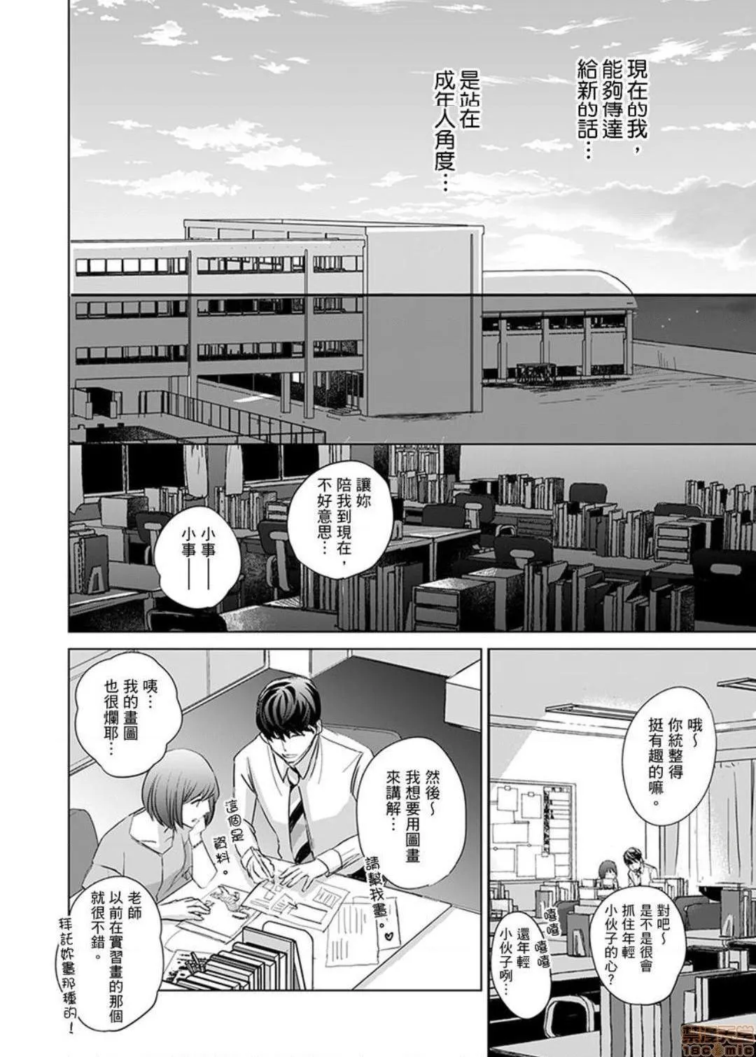 本子库全彩无遮挡无翼乌先生どうし～生意気な年下くんに私は逆らえない！～