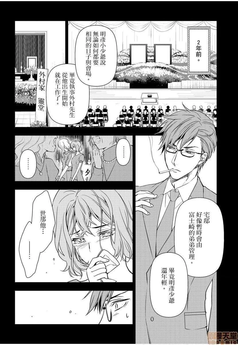 日本番工番口全彩漫画大全冷酷执事的宠溺爱恋无法无天冷酷执事的宠溺爱恋无法无天
