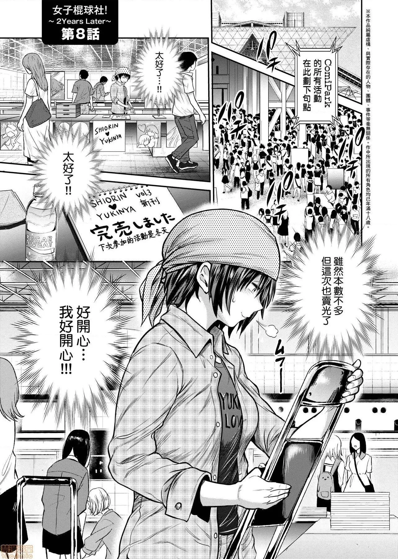 里番ACG漫画之じょしラク！～2YearsLater～2女子棍球社！～2YearsLater～2