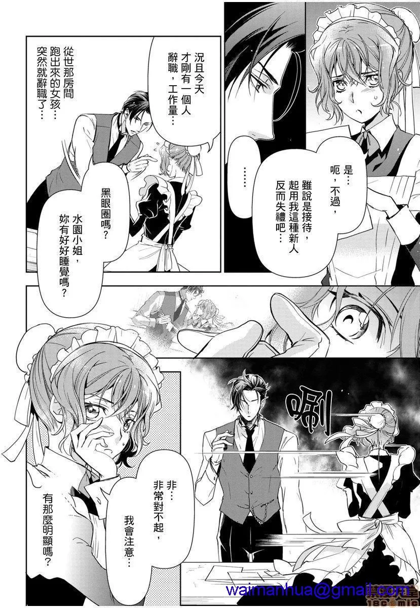 日本番工番口全彩漫画大全冷酷执事的宠溺爱恋无法无天冷酷执事的宠溺爱恋无法无天