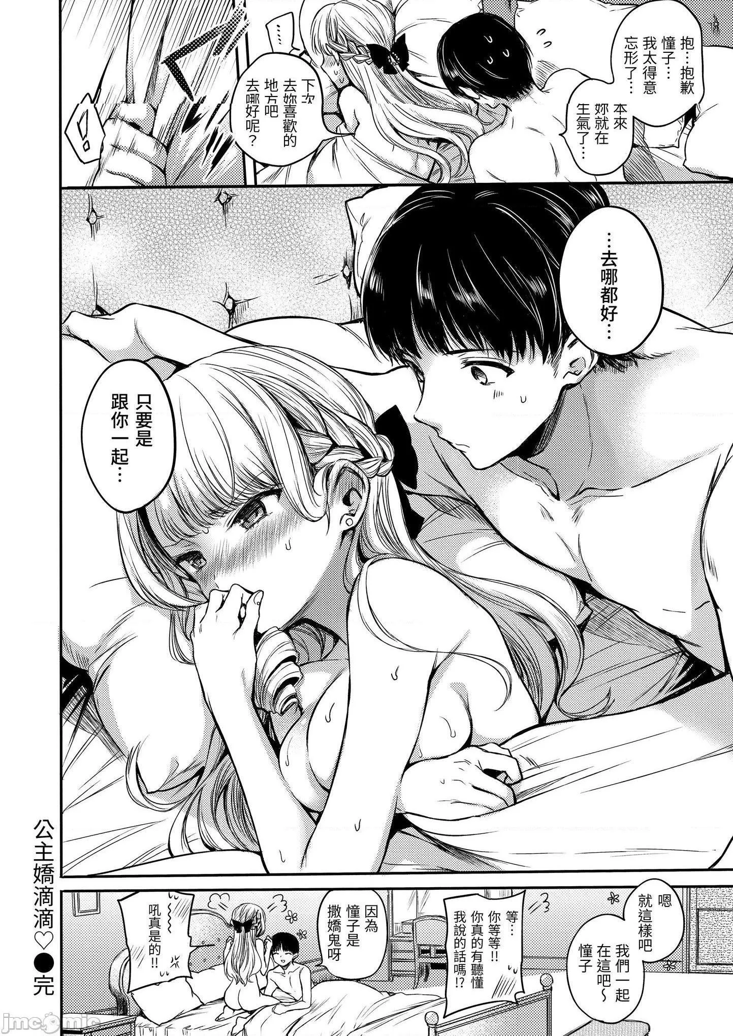 无翼乌福利全彩侵犯我的甜蜜♡恶魔まいすうぃーとでびるMySweetDevil