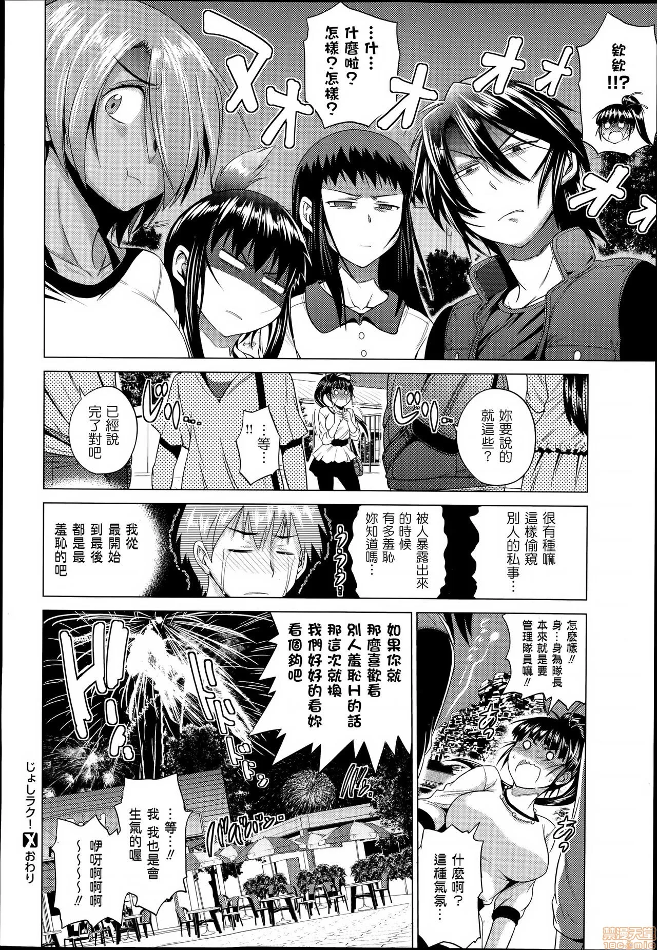 18禁全彩漫画之じょしラク！新装版