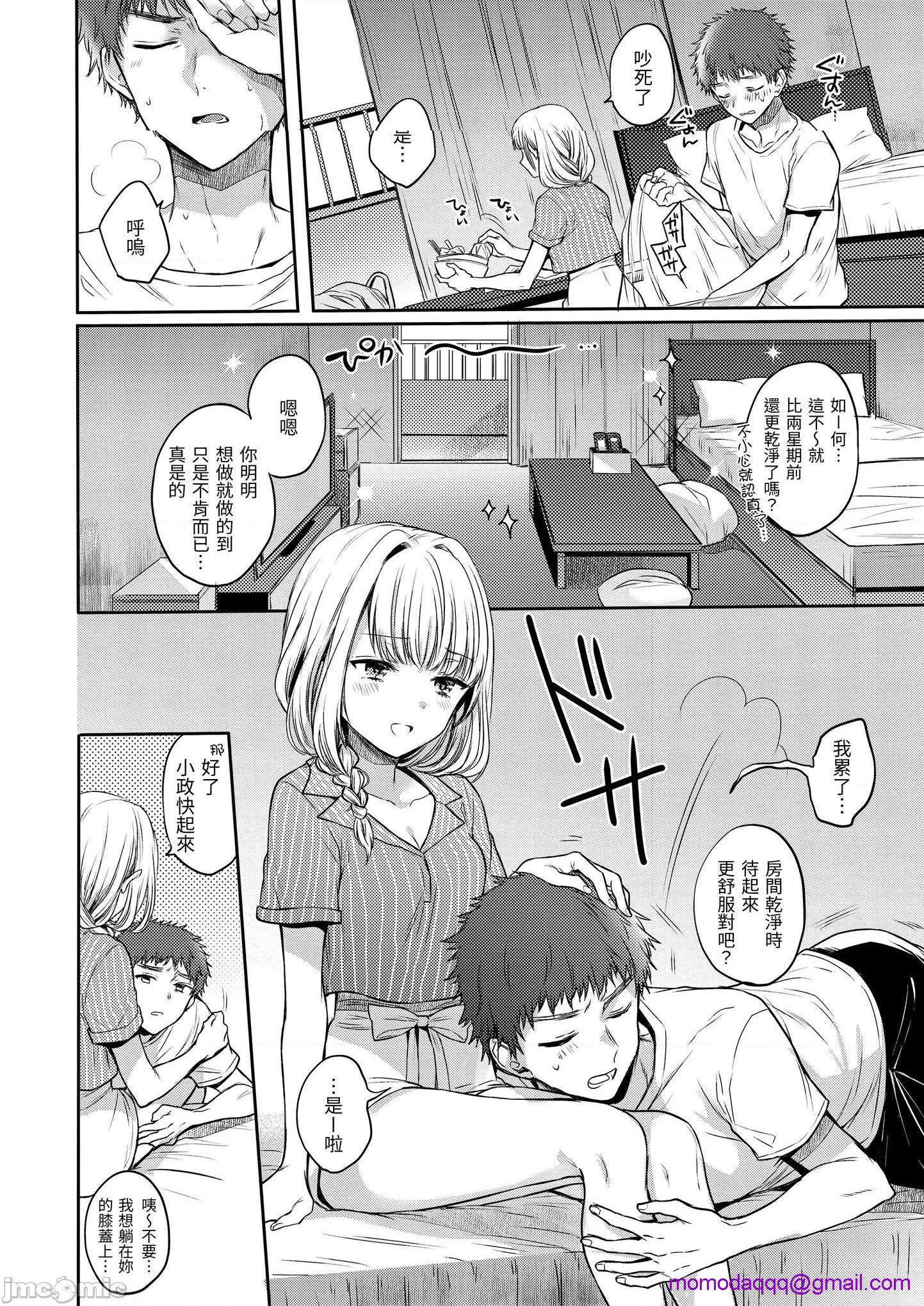 无翼乌福利全彩侵犯我的甜蜜♡恶魔まいすうぃーとでびるMySweetDevil
