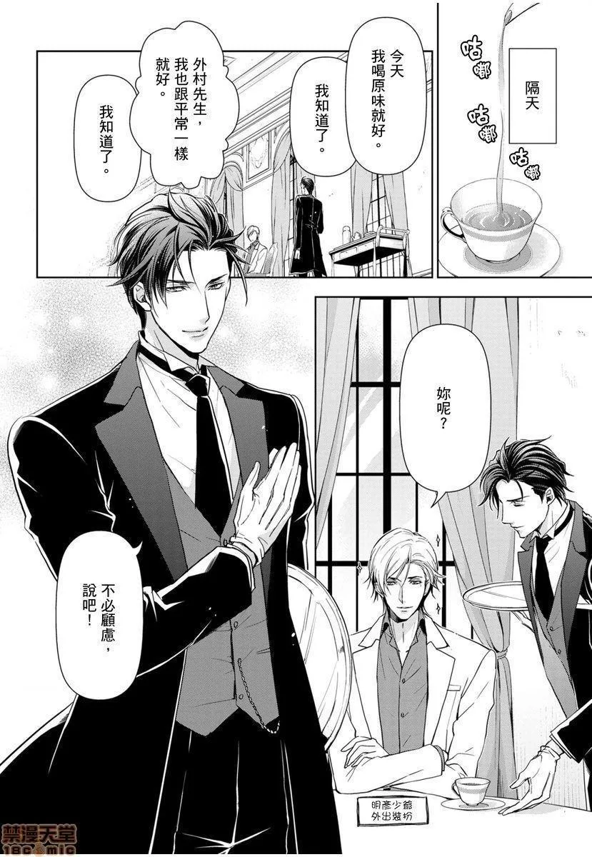 日本番工番口全彩漫画大全冷酷执事的宠溺爱恋无法无天冷酷执事的宠溺爱恋无法无天