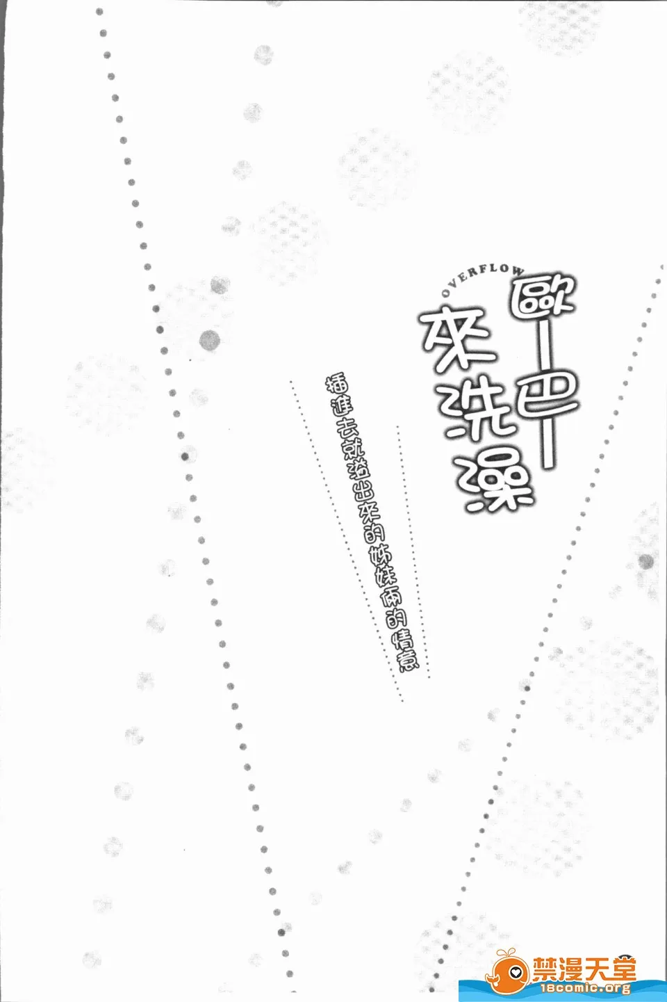 调教全集全彩无遮挡里番欧-巴-来洗澡おーばーふろぉ~挿れたら溢れる姉妹のキモチ~
