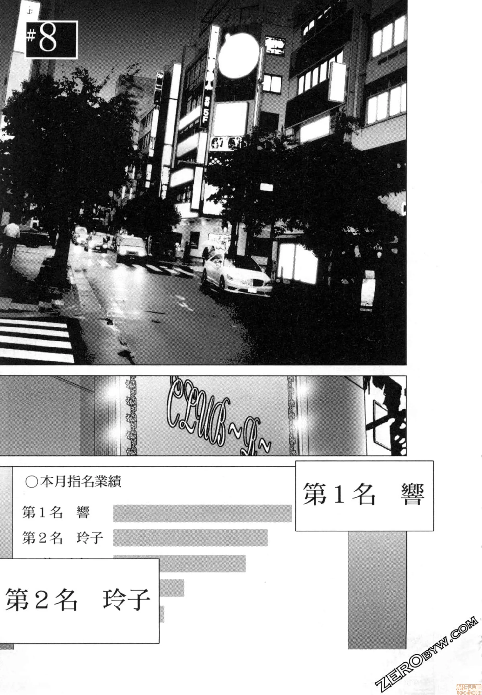 工口全彩H肉无遮挡无翼乌女公关玲子01