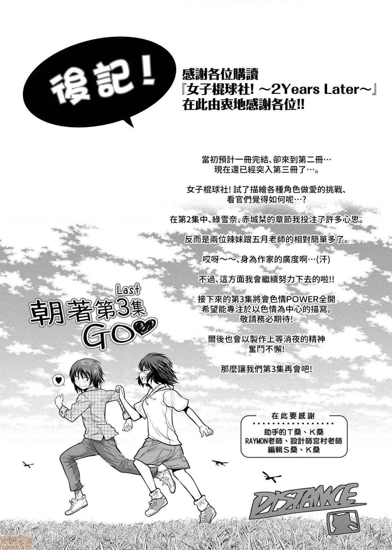 里番ACG漫画之じょしラク！～2YearsLater～2女子棍球社！～2YearsLater～2