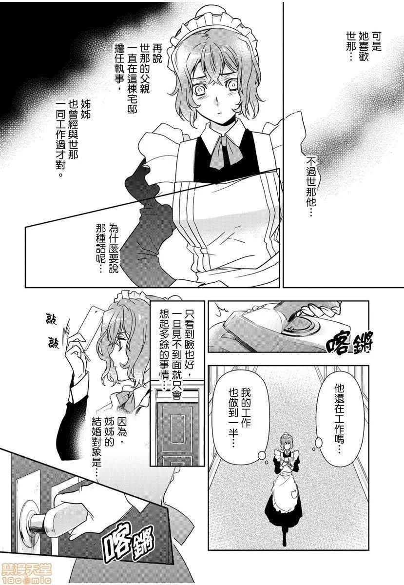 日本番工番口全彩漫画大全冷酷执事的宠溺爱恋无法无天冷酷执事的宠溺爱恋无法无天