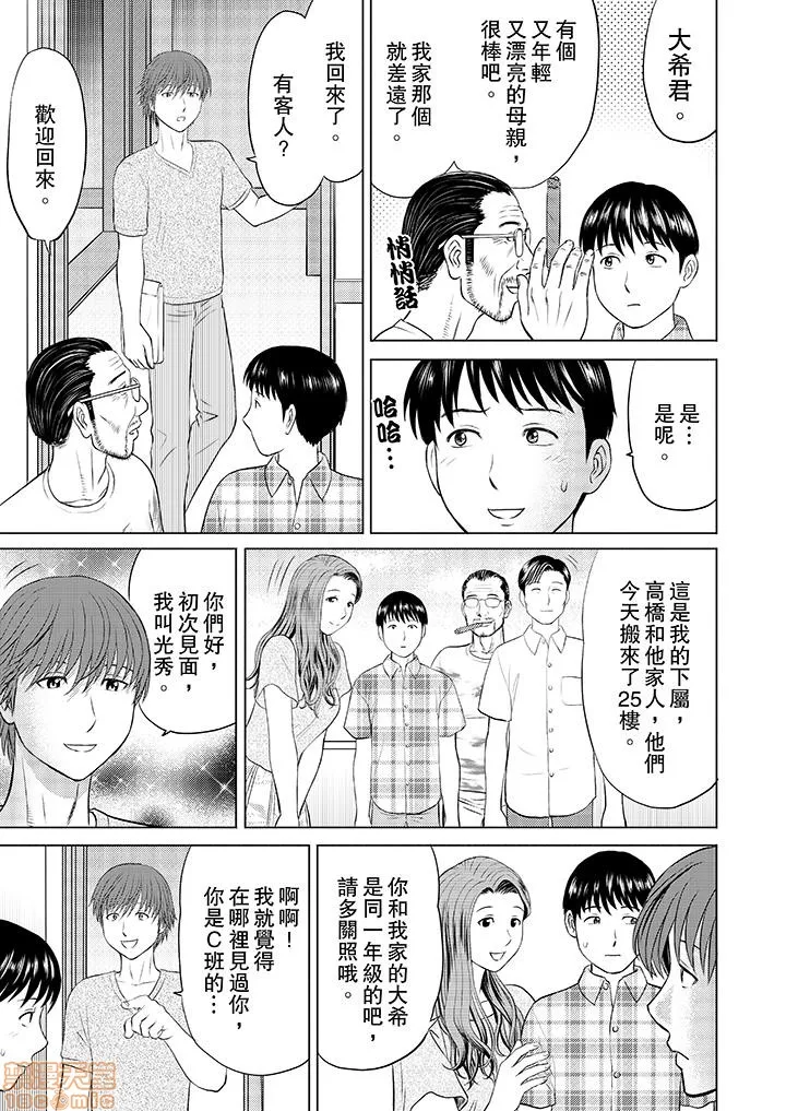 无翼鸟邪恶全彩漫画之人妻ヤリサー调教～お前の母さんのナカ、めっちゃ気持ちよくね?