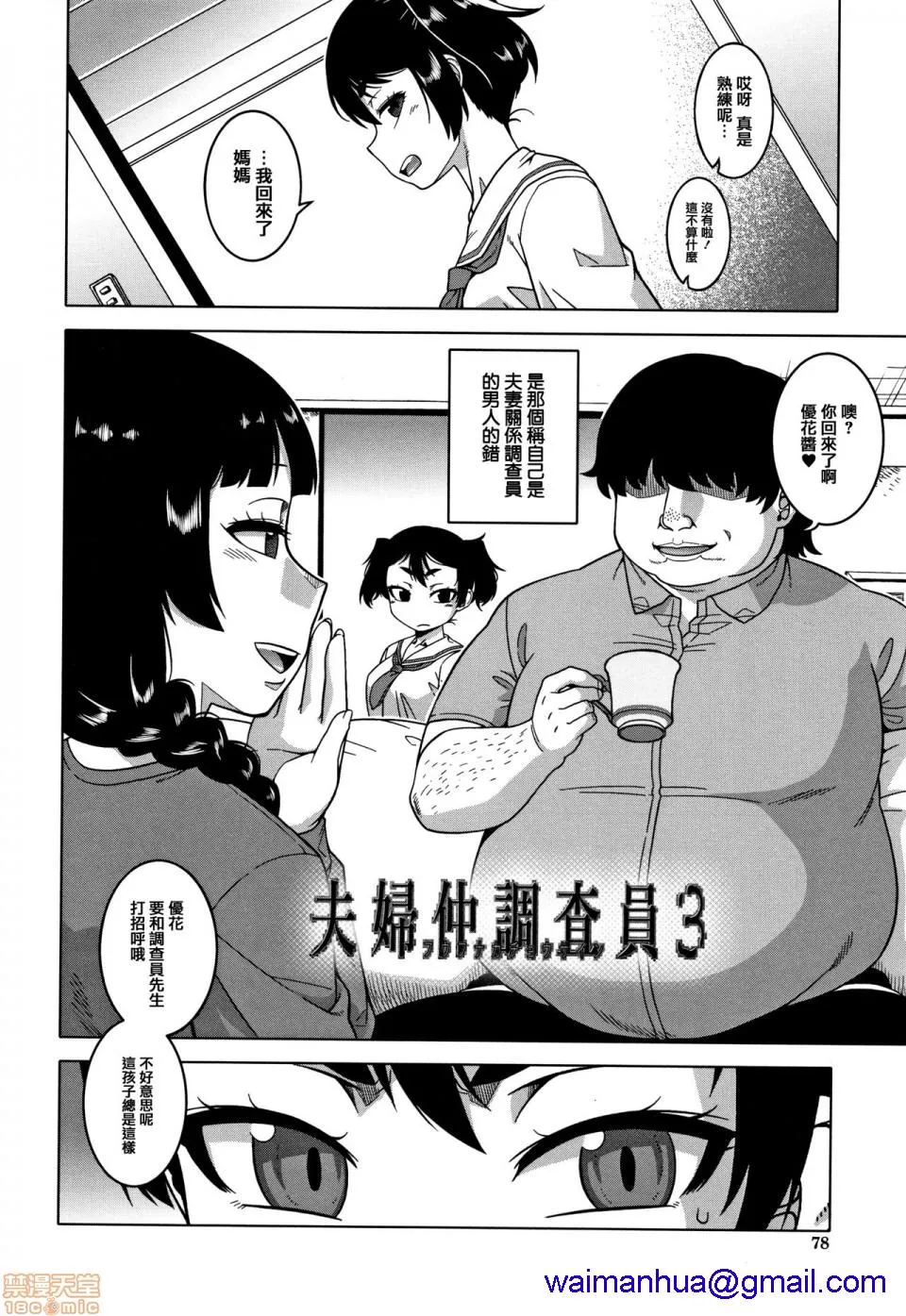 无翼乌全彩集之催眠夫妇仲调査