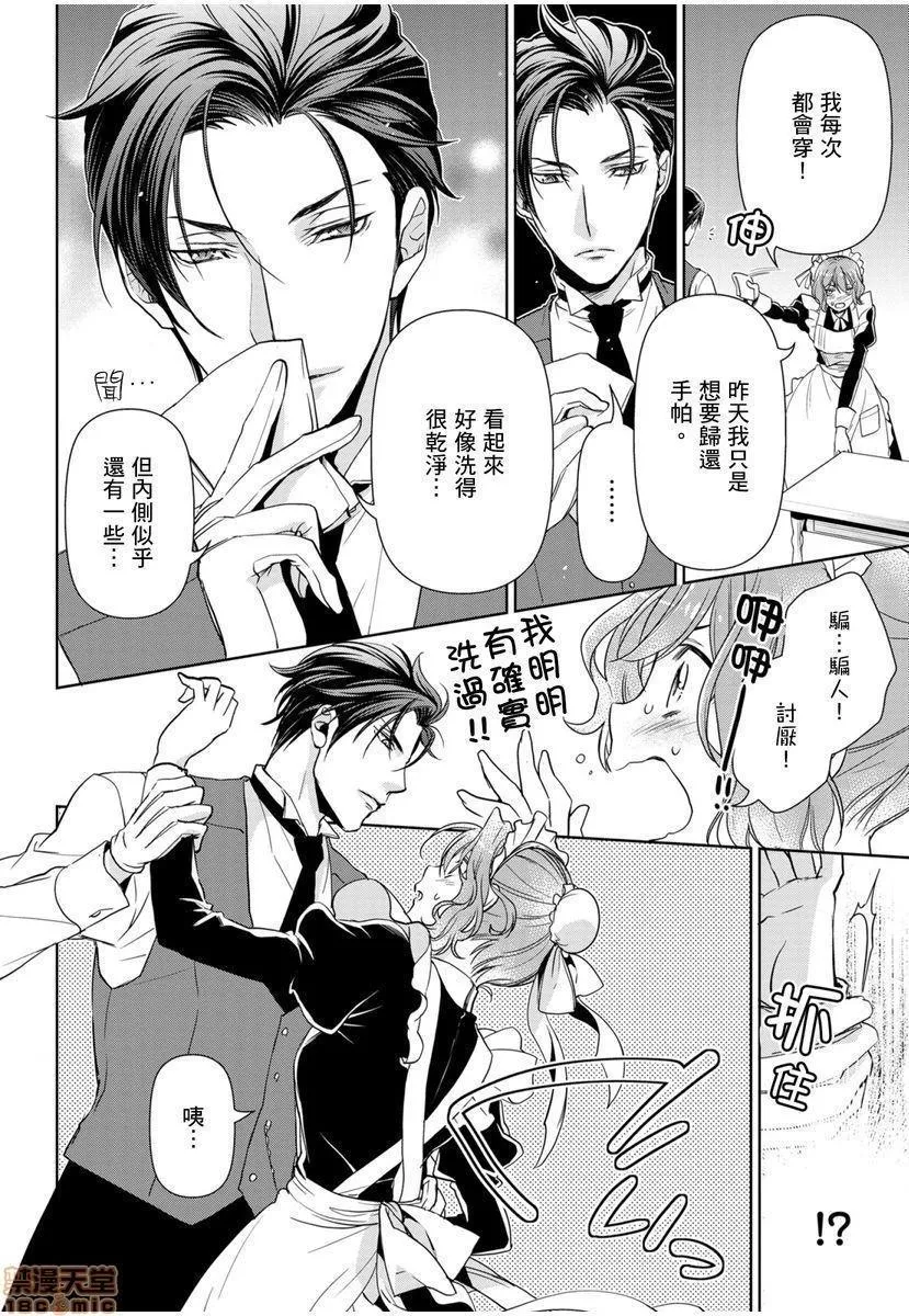 日本番工番口全彩漫画大全冷酷执事的宠溺爱恋无法无天冷酷执事的宠溺爱恋无法无天
