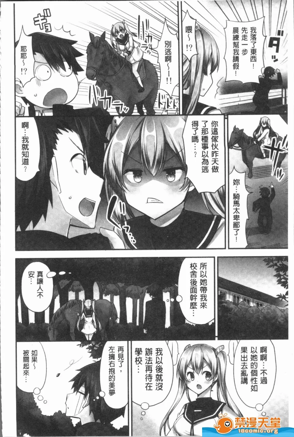 里番ACG口番全彩本子库之(骑马的女孩好想要被她骑！)