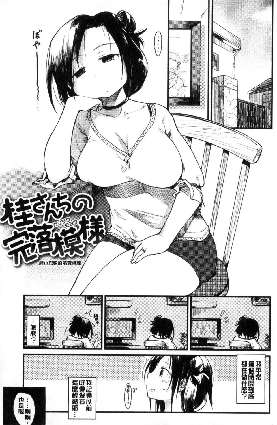 无翼乌全彩★3D工口里番桂さんちの日常性活桂小姐家的日常性活