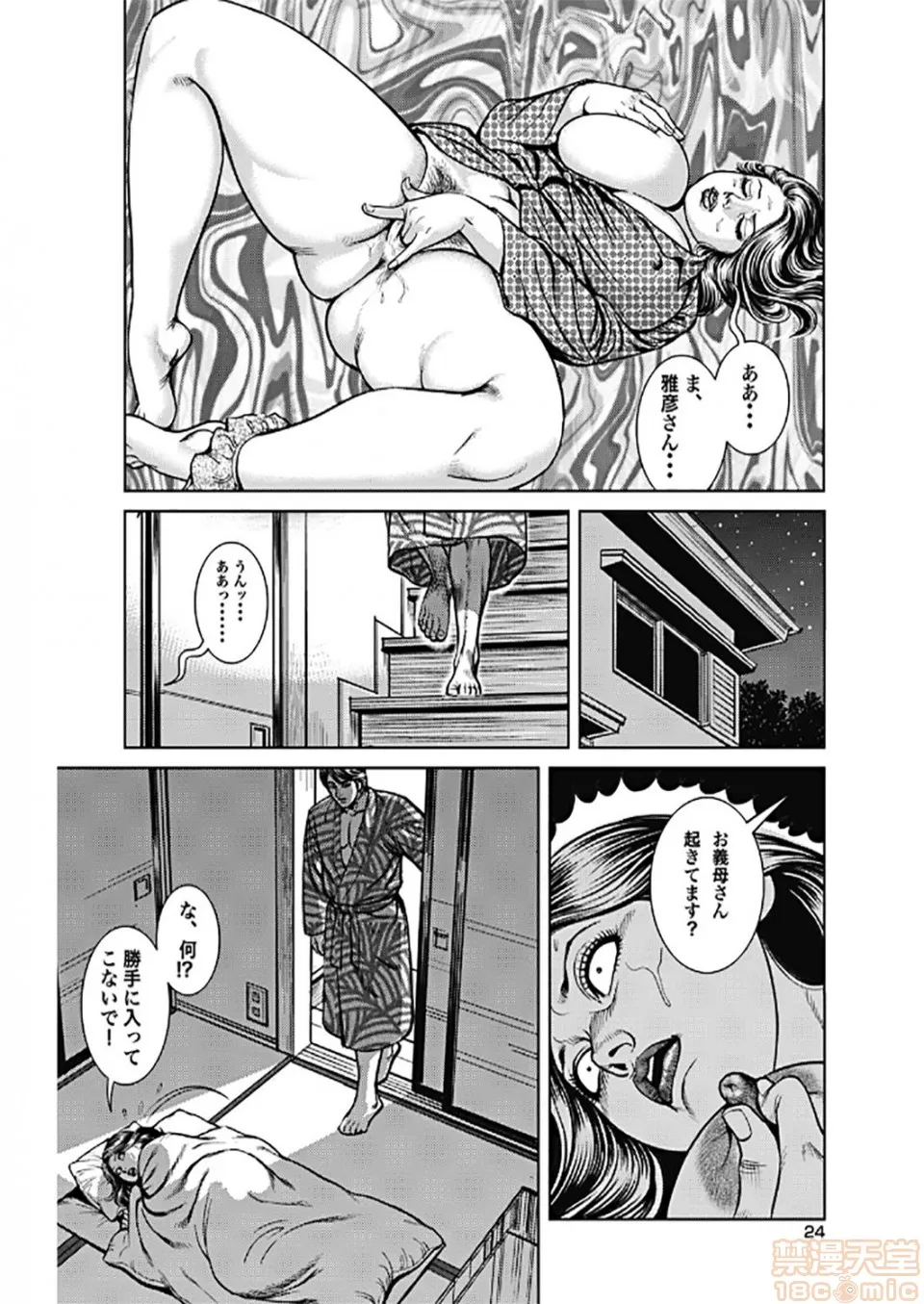 绅士全彩少女漫画之巨乳ママと近亲相姦