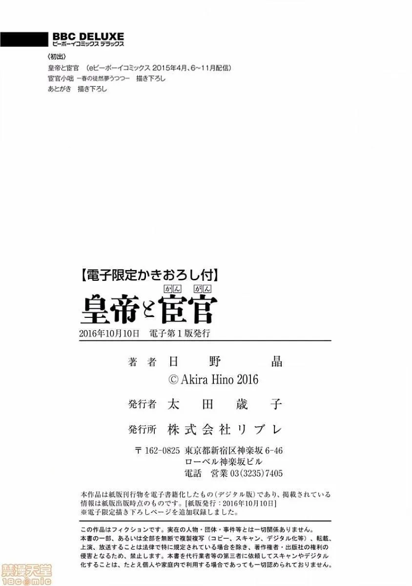 日本邪恶h口工全彩之皇帝と宦官