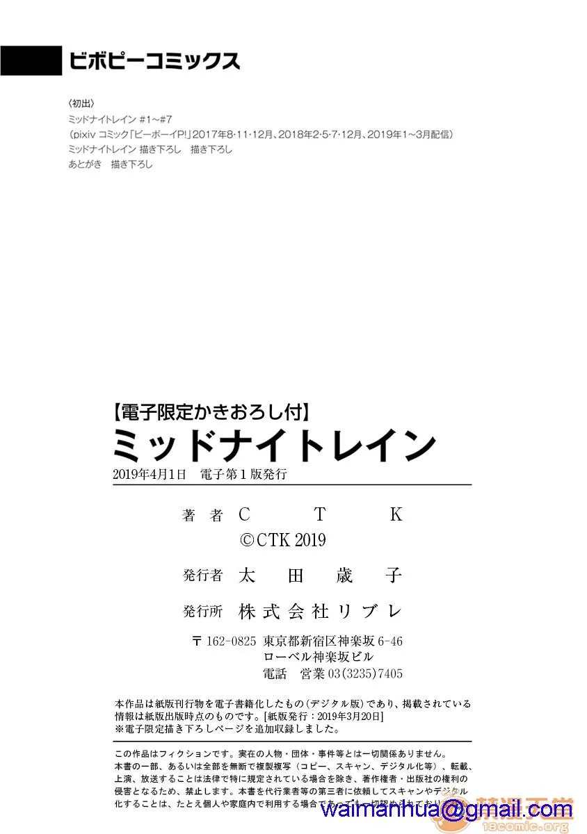 全彩调教本子h里番全彩无码ミッドナイトレイン