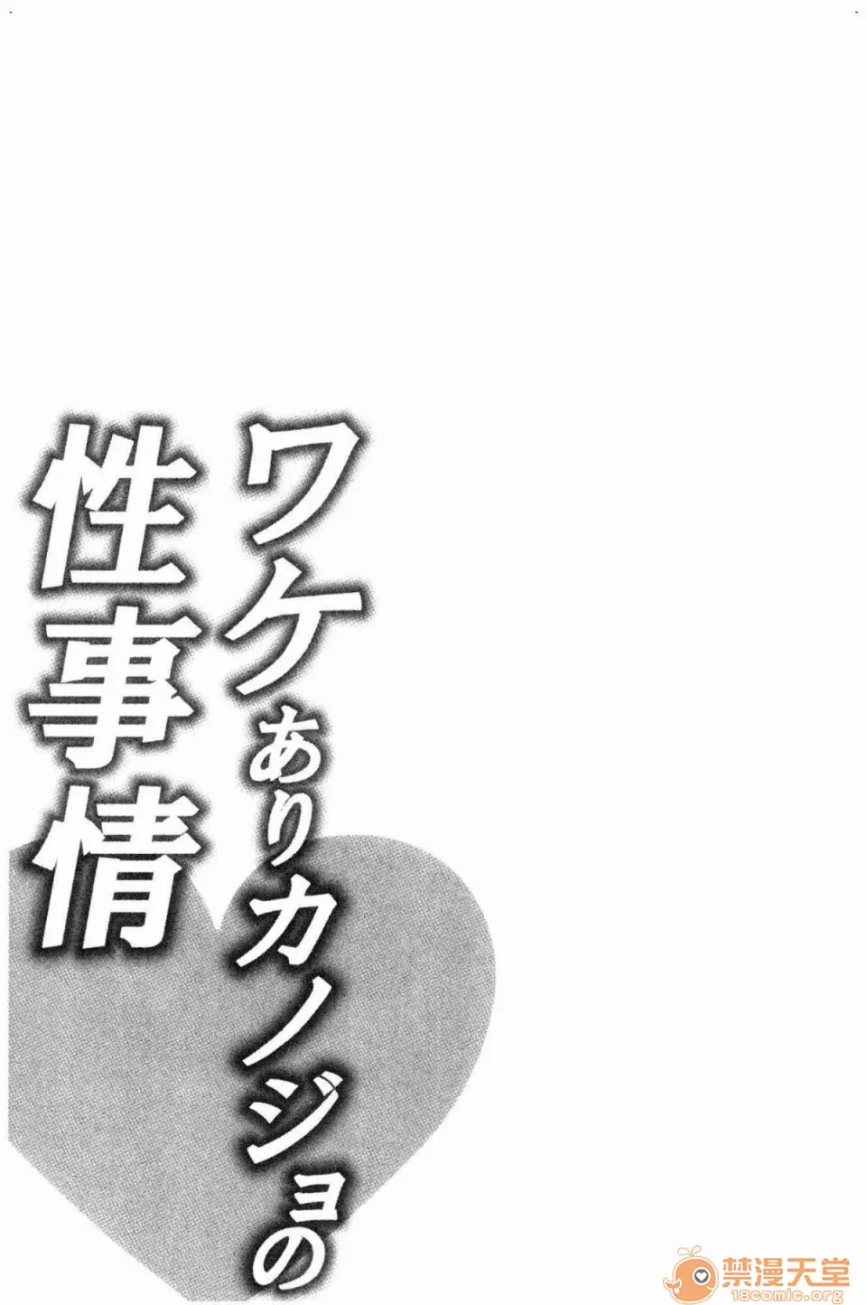 全彩漫画口工18禁无遮挡免费ワケありカノジョの性事情有问题的淫乱女友的性事情