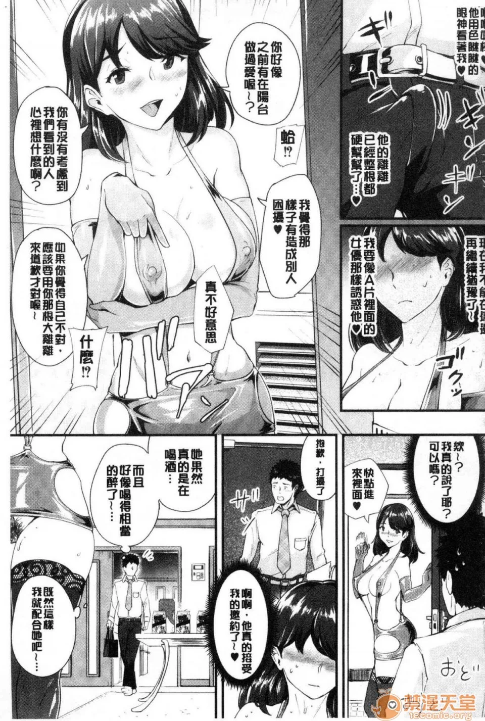里番全彩少女漫画之癡女カノ癡女女友