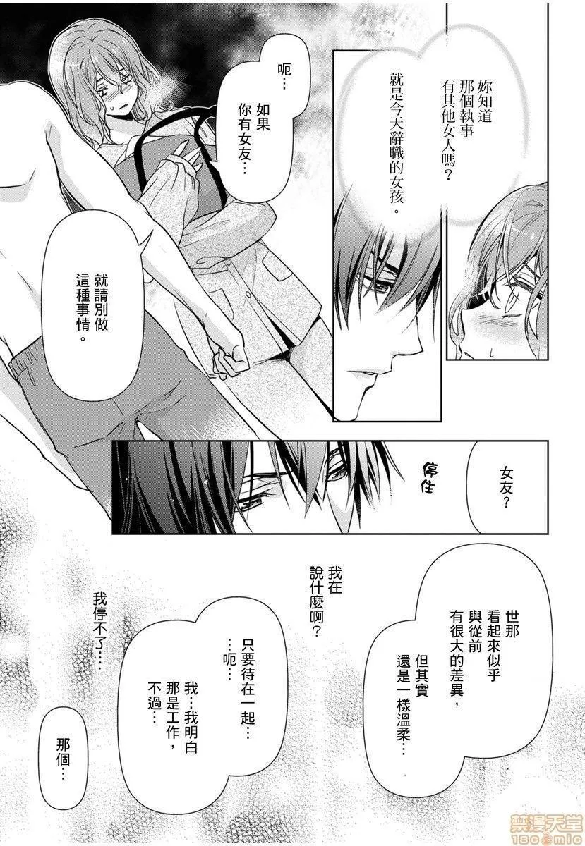 日本番工番口全彩漫画大全冷酷执事的宠溺爱恋无法无天冷酷执事的宠溺爱恋无法无天