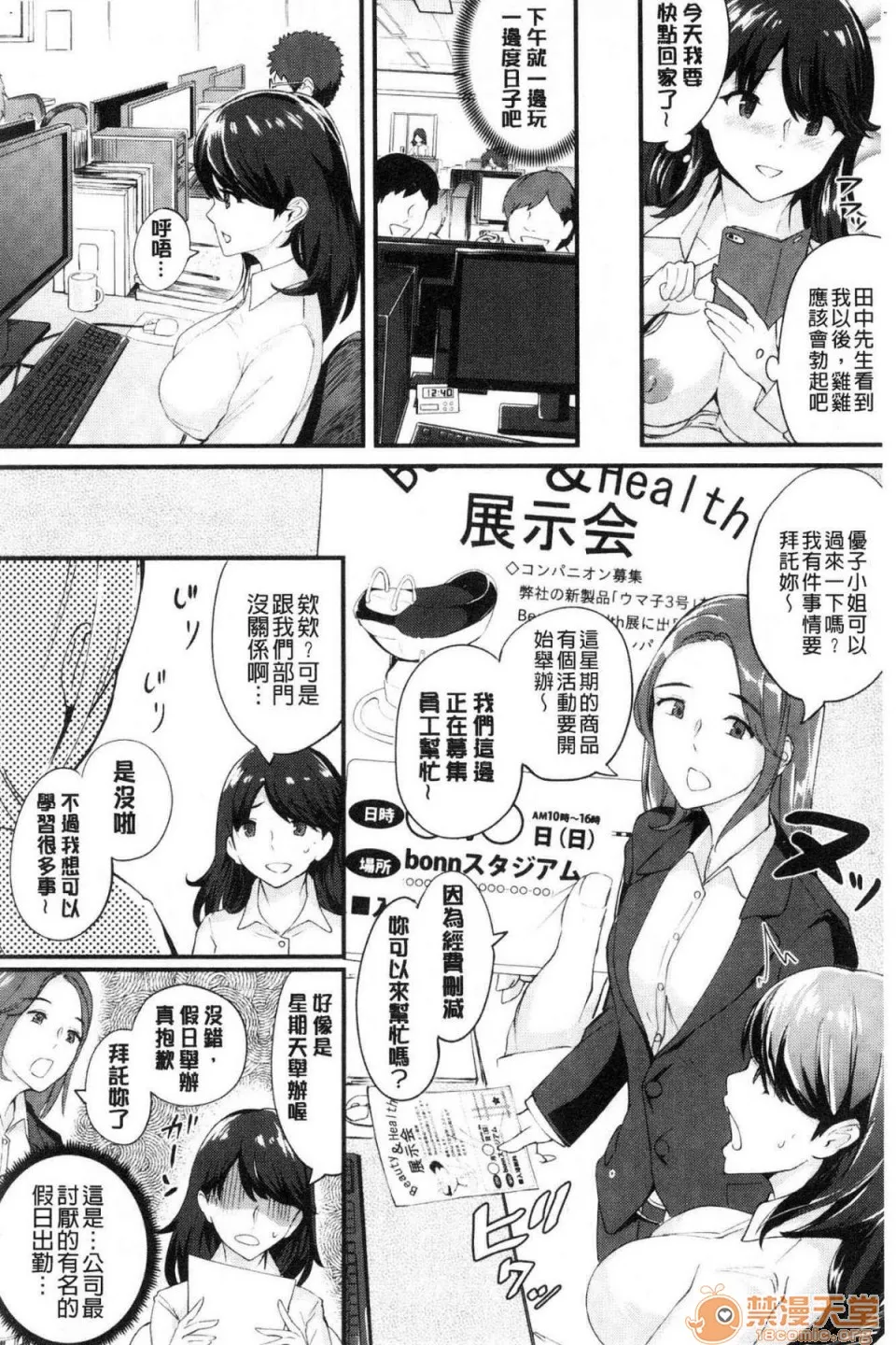 里番全彩少女漫画之癡女カノ癡女女友