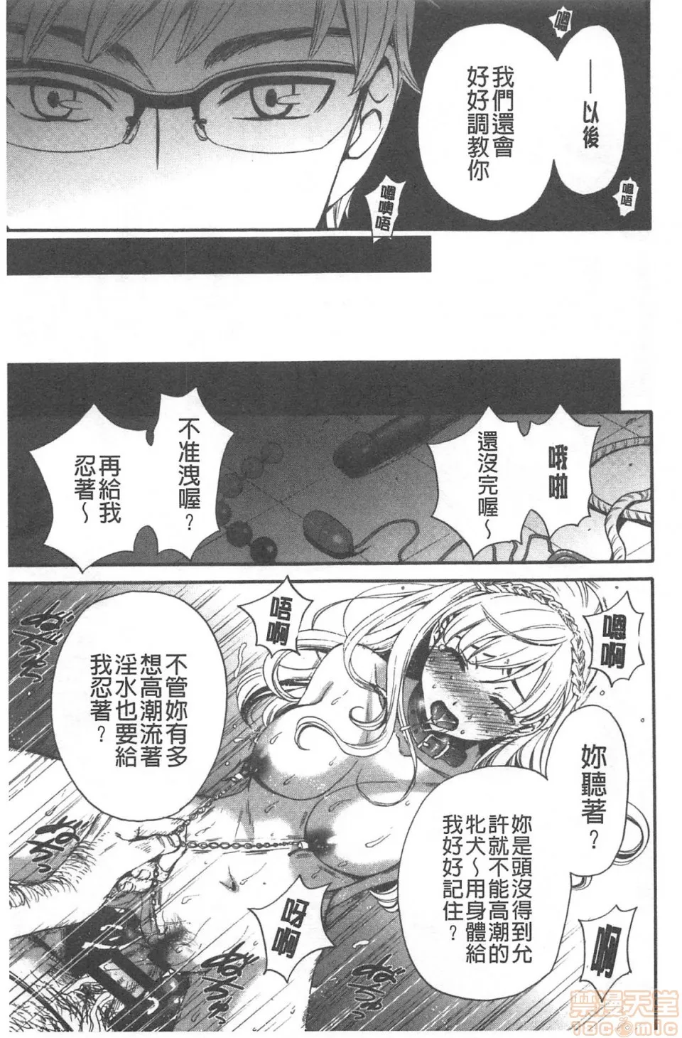 日本漫画大全无彩翼漫画21时の女~カメラの前の牝犬2~
