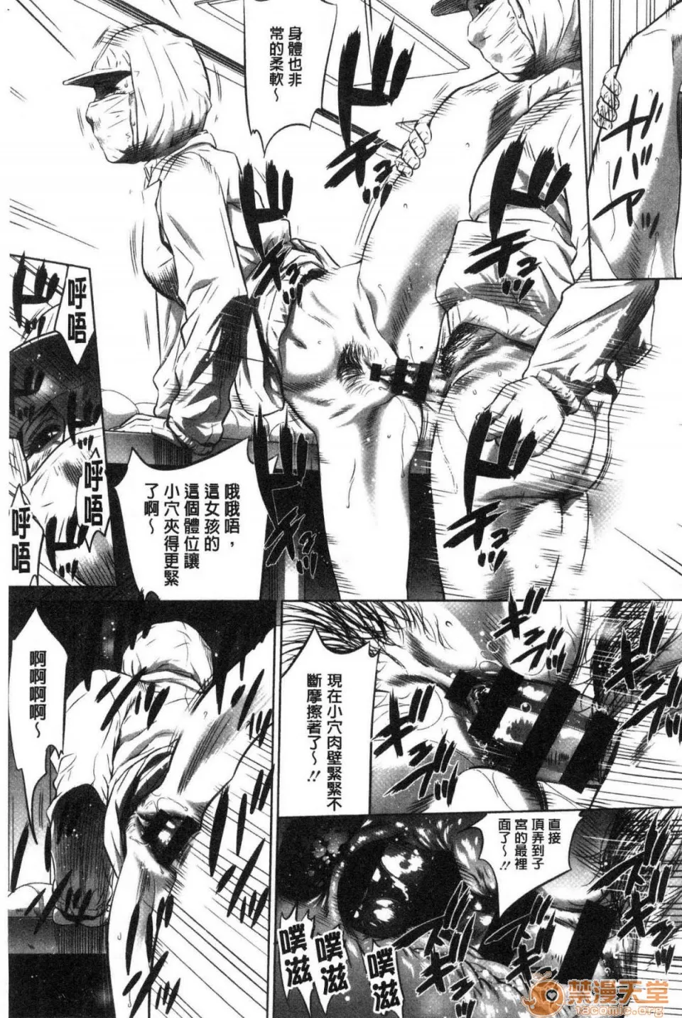 无翼鸟邪恶全彩漫画之强欲促进株式会社上巻