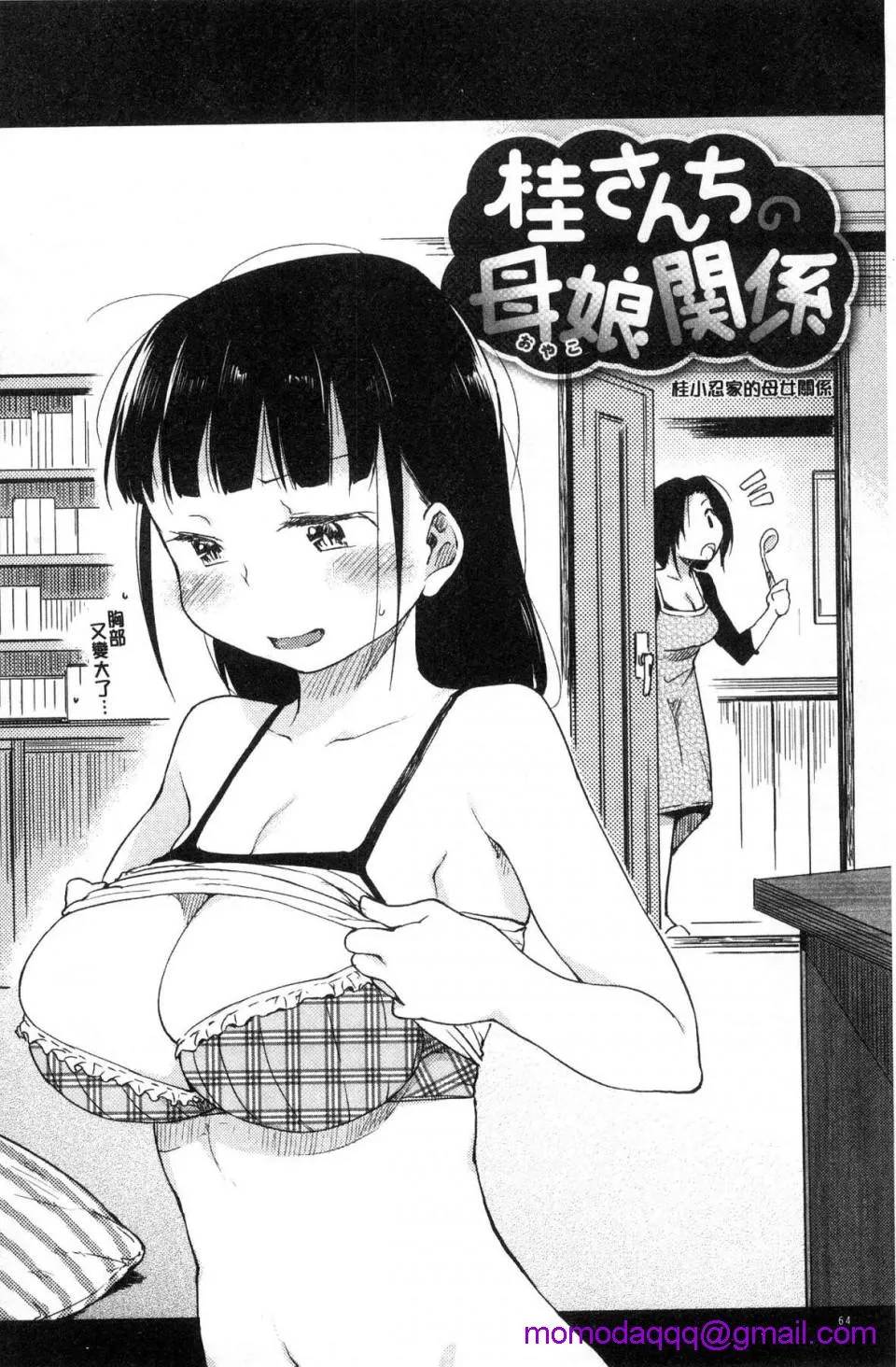 无翼乌全彩★3D工口里番桂さんちの日常性活桂小姐家的日常性活