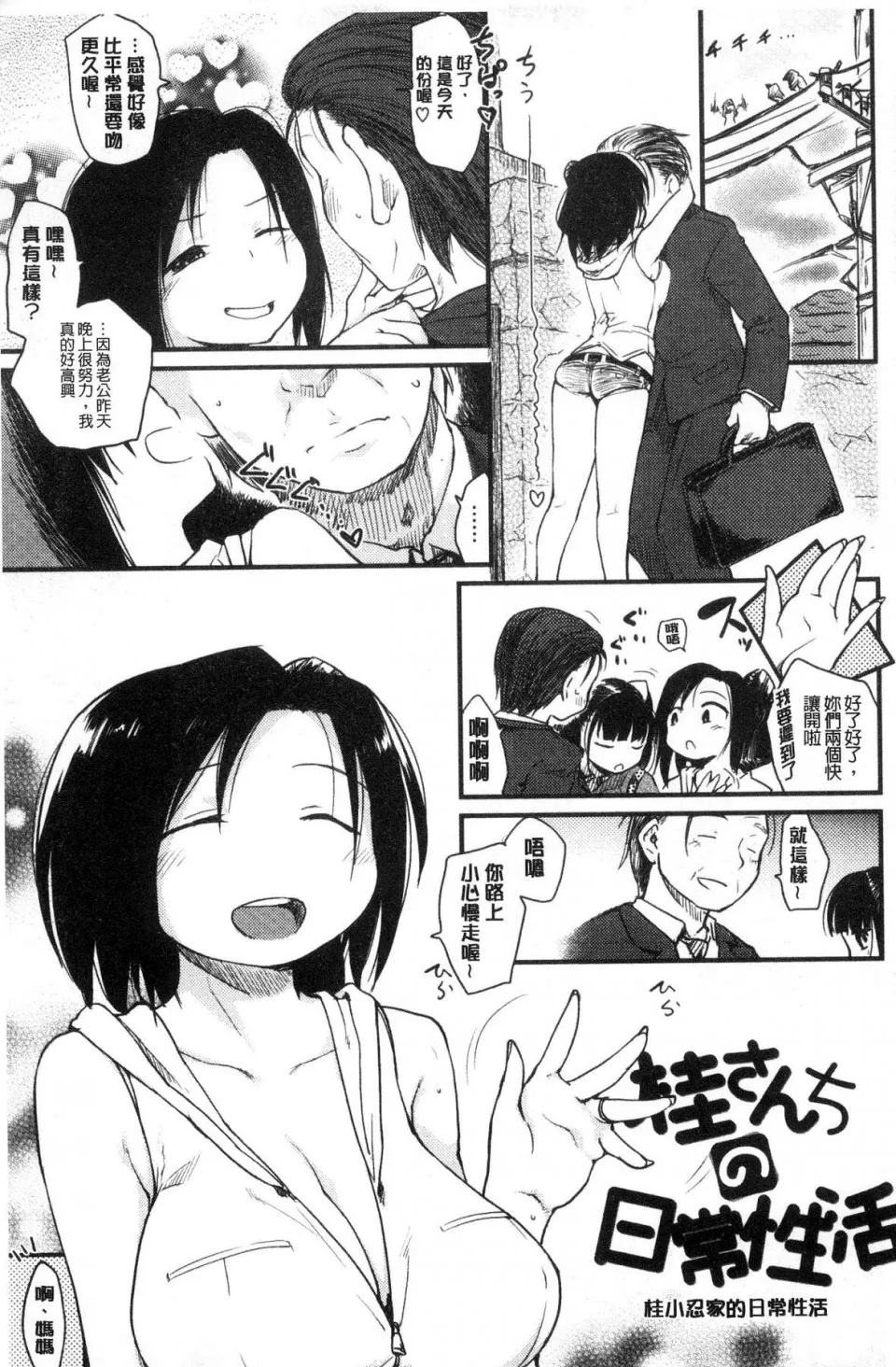 无翼乌全彩★3D工口里番桂さんちの日常性活桂小姐家的日常性活