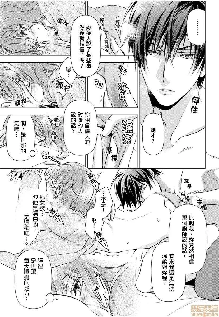 日本番工番口全彩漫画大全冷酷执事的宠溺爱恋无法无天冷酷执事的宠溺爱恋无法无天