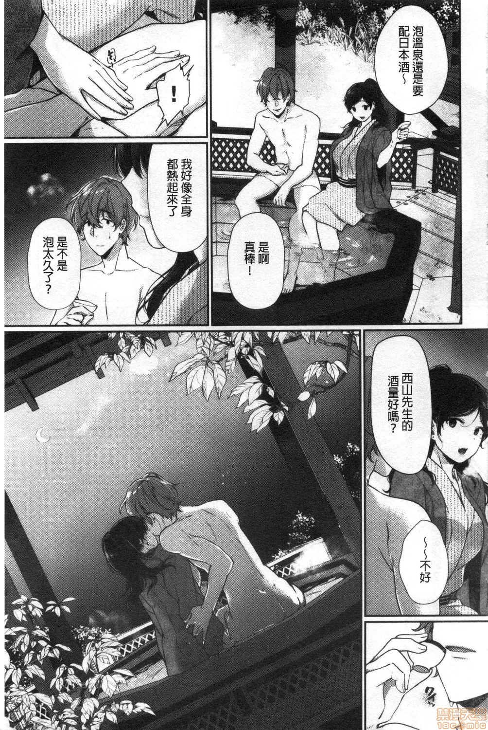 18禁全彩漫画之偏爱微热