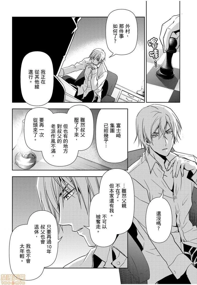 日本番工番口全彩漫画大全冷酷执事的宠溺爱恋无法无天冷酷执事的宠溺爱恋无法无天