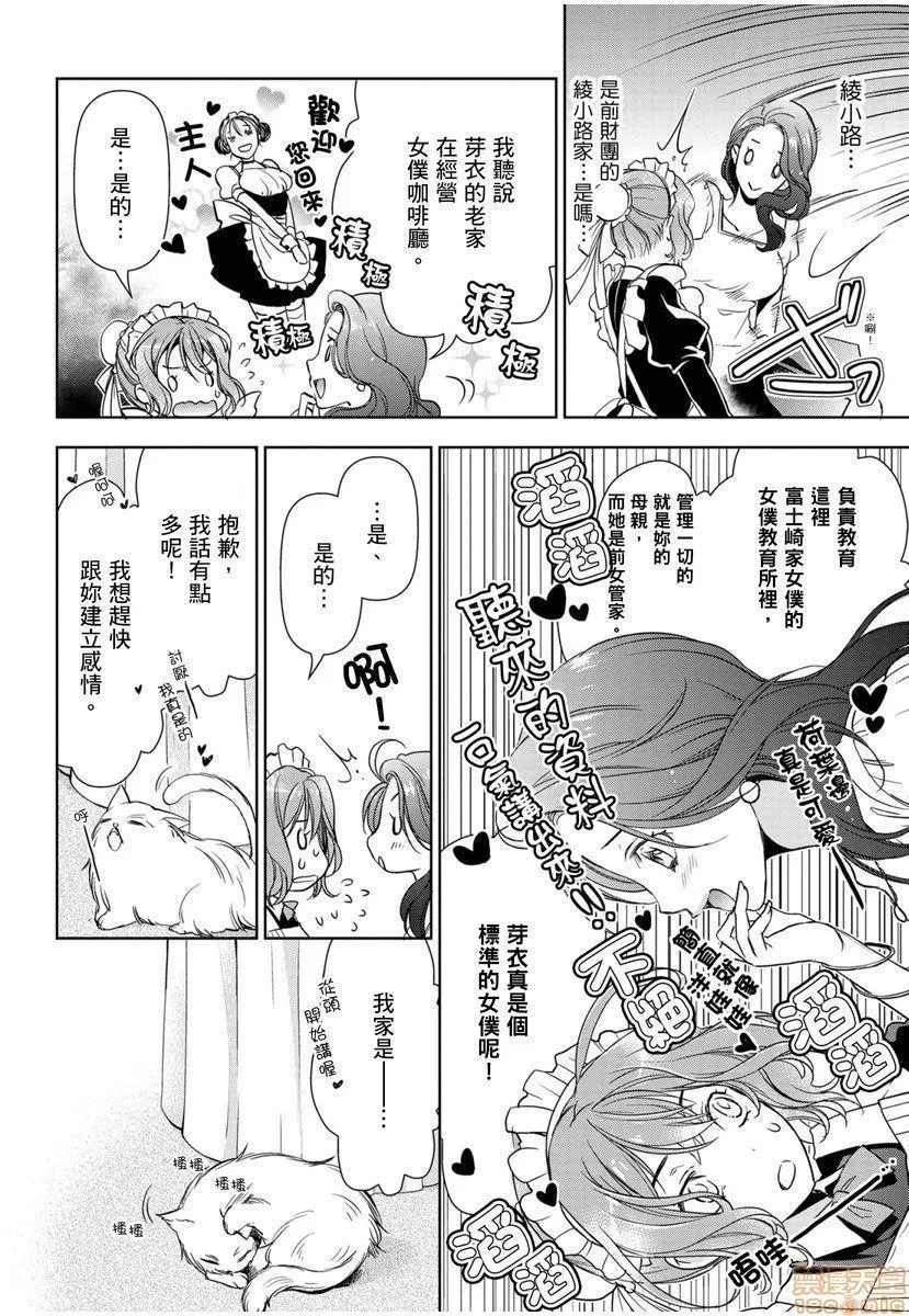 日本番工番口全彩漫画大全冷酷执事的宠溺爱恋无法无天冷酷执事的宠溺爱恋无法无天