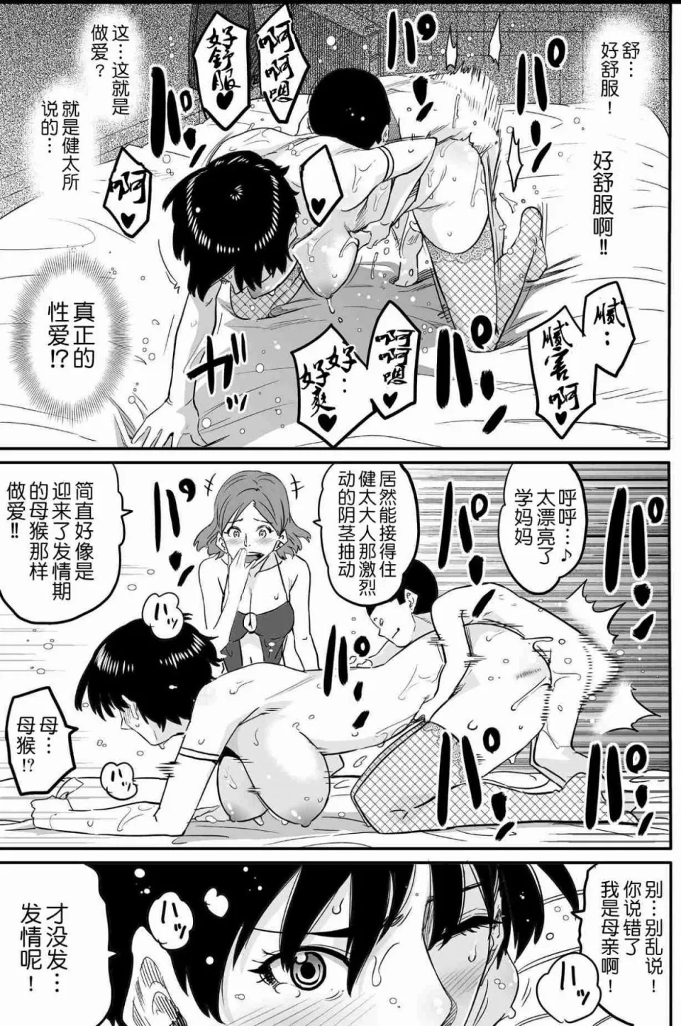 日本全彩漫画之母亲失格·エリート亲子のM豚寝取られ転落人生エピローグ母娘编(全)