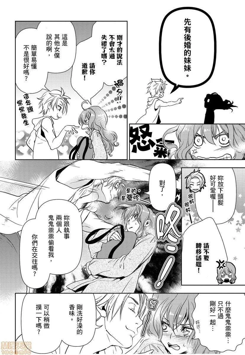 日本番工番口全彩漫画大全冷酷执事的宠溺爱恋无法无天冷酷执事的宠溺爱恋无法无天