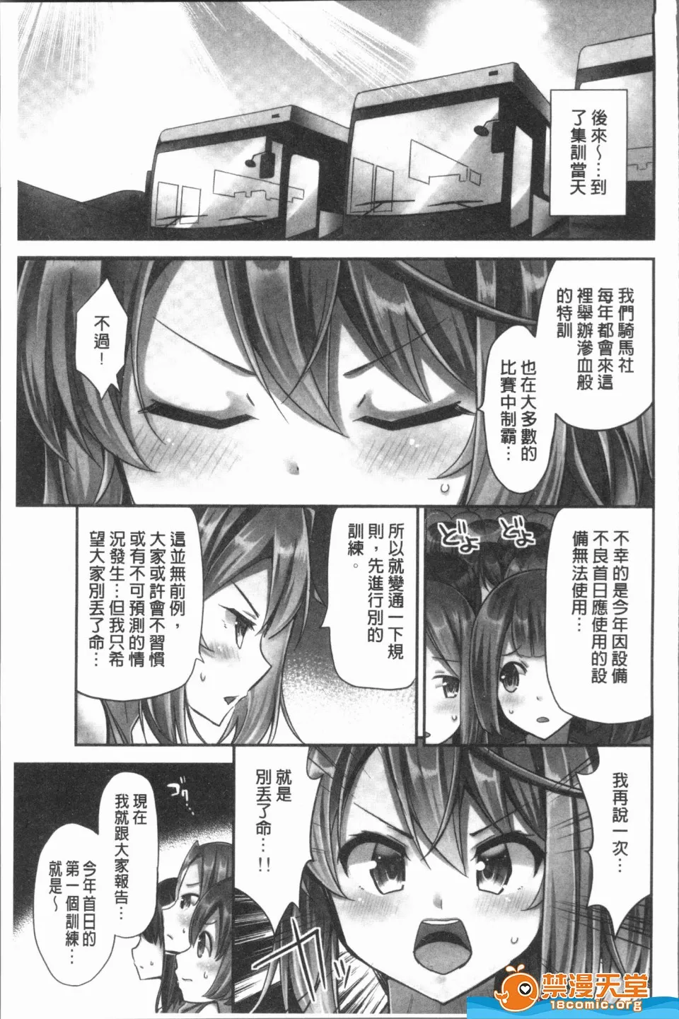 里番ACG口番全彩本子库之(骑马的女孩好想要被她骑！)