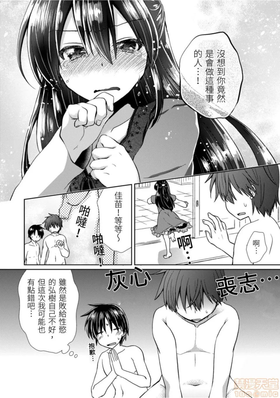 AGG里番全彩侵犯本子福利吧思い勃ったら即合体~彼女の浮気现场を见た俺は!!!!~完结