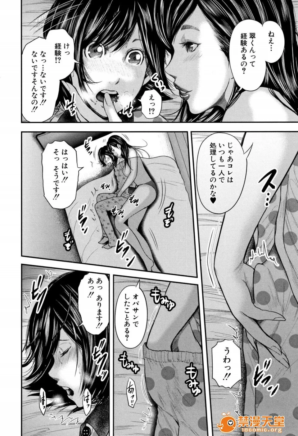 无翼鸟全彩漫画之僕と先生と友达のママ