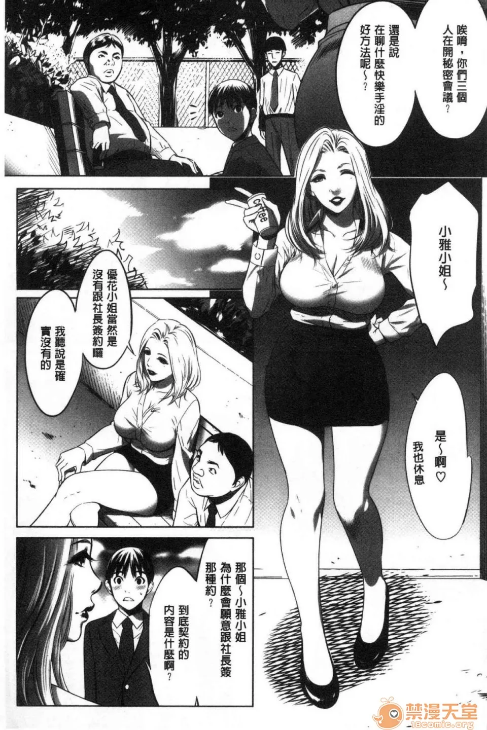 无翼鸟邪恶全彩漫画之强欲促进株式会社上巻