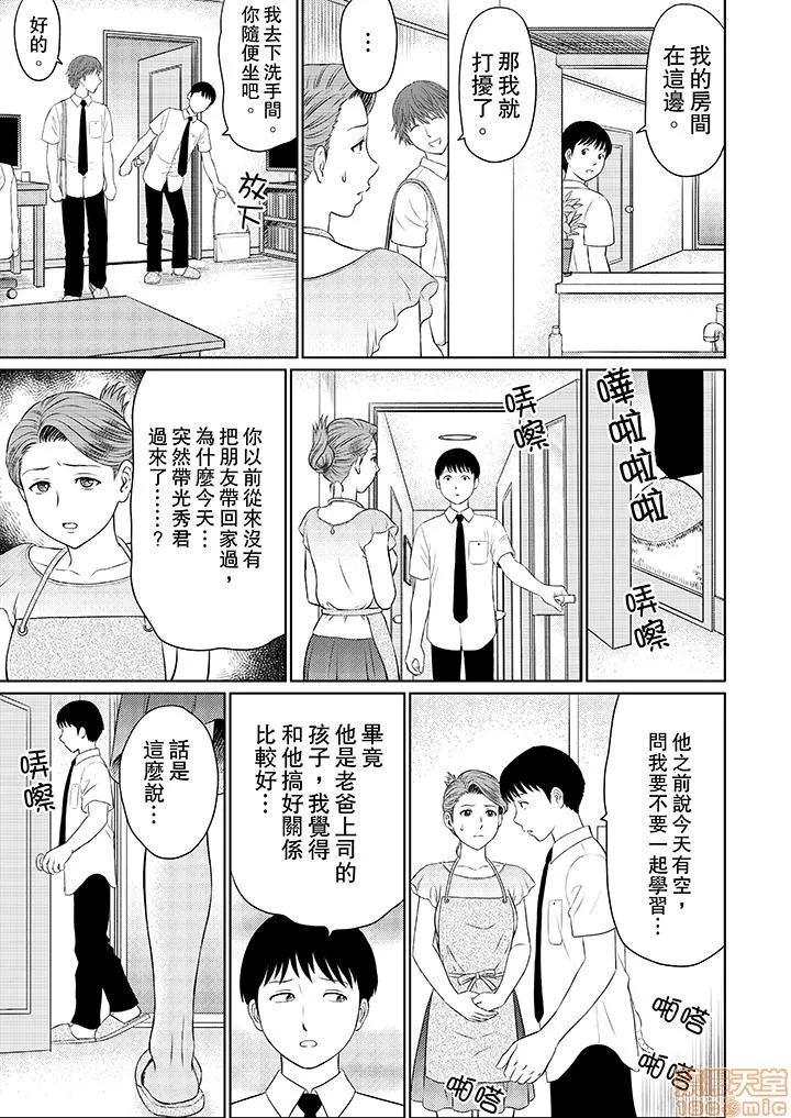 无翼鸟邪恶全彩漫画之人妻ヤリサー调教～お前の母さんのナカ、めっちゃ気持ちよくね?