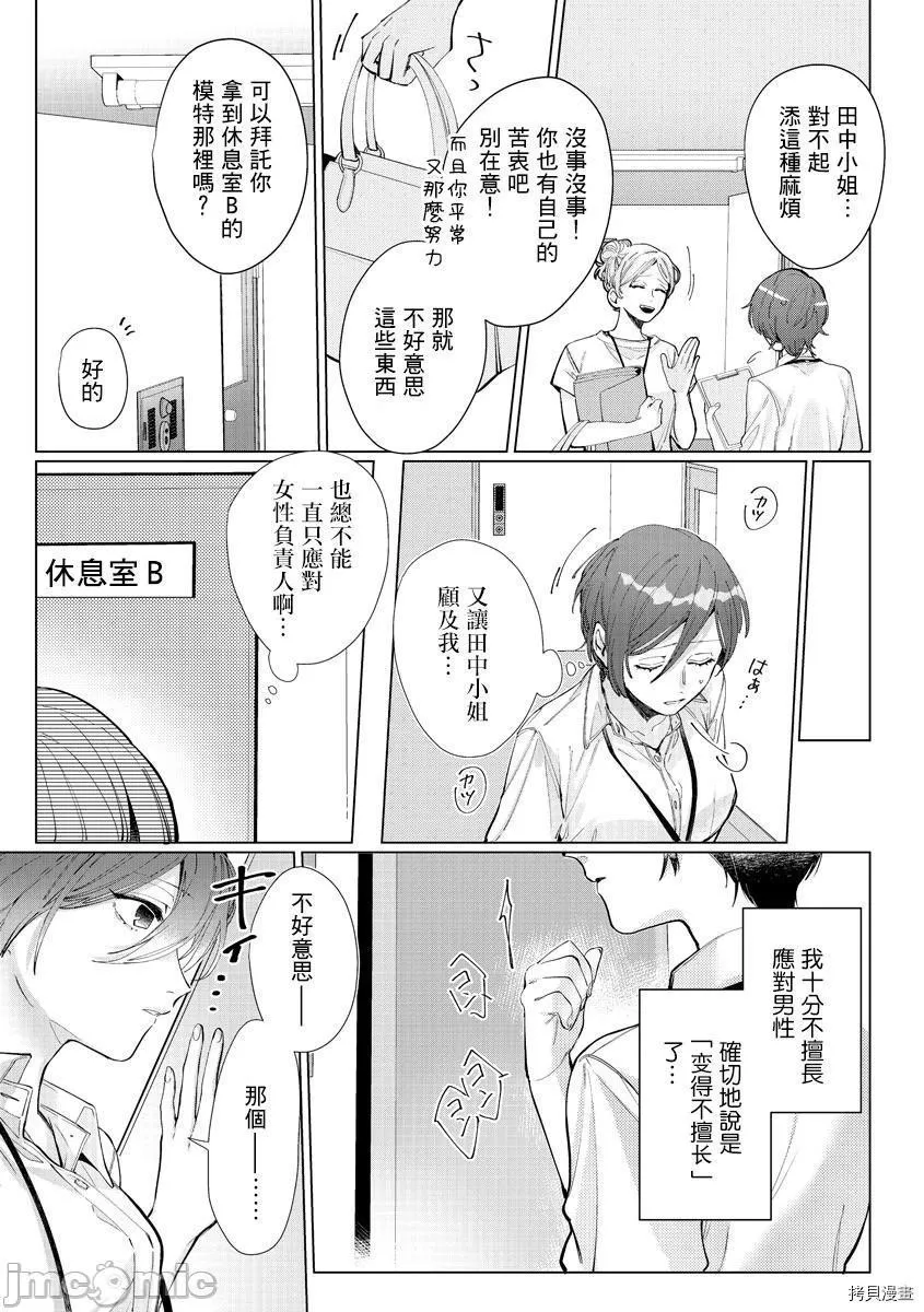 里番全彩少女漫画之渚君是姐姐型男子♂秘密的恋人课程淫靡又甜美渚くんはオネエ系♂秘密の恋人レッスンは淫らに甘く