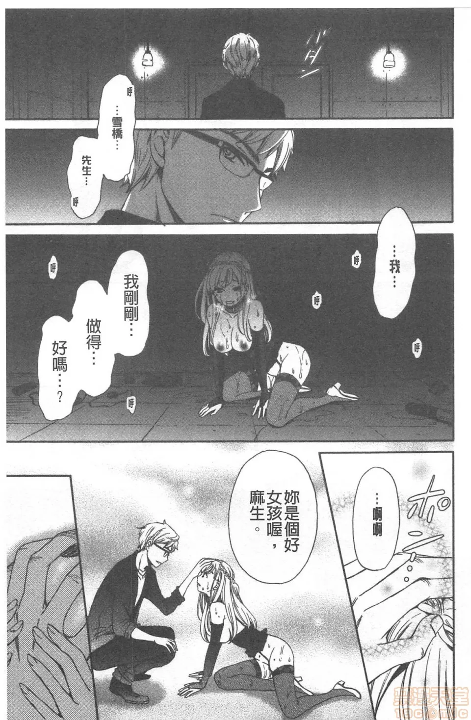 日本漫画大全无彩翼漫画21时の女~カメラの前の牝犬2~